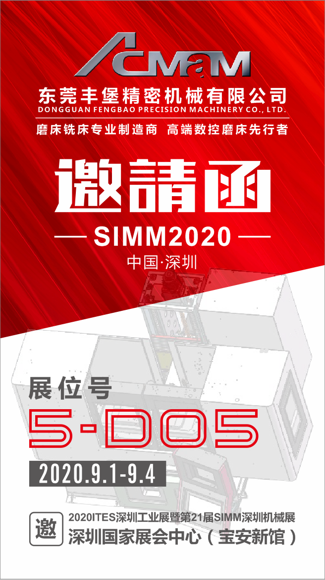 2020年9月1日-9月4日深圳SIMM展会月购机大抽奖活动